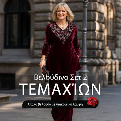 Γυναικείο σετ από βελούδινο τοπ και παντελόνι με στρας