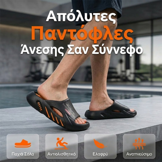 2026 Αντιολισθητικές παντόφλες για άνδρες με παχιά σόλα