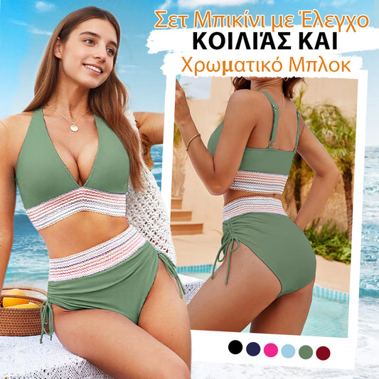 【✨Δωρεάν κολιέ αξίας 40 ευρώ】💃Ψηλόμεσο σετ μπλοκ χρωματικό μπικίνι με έλεγχο κοιλιάς