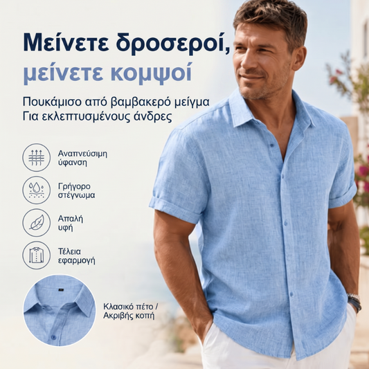 🍃 Ανδρικό βαμβακερό-λινό πουκάμισο με κοντά μανίκια, μεγάλο μέγεθος, φαρδιά γραμμή
