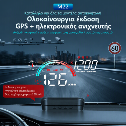 🚗 Οθόνη με λειτουργία GPS, εξοπλισμένη με ψηφιακό ταχύμετρο
