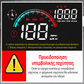 🚗 Οθόνη με λειτουργία GPS, εξοπλισμένη με ψηφιακό ταχύμετρο