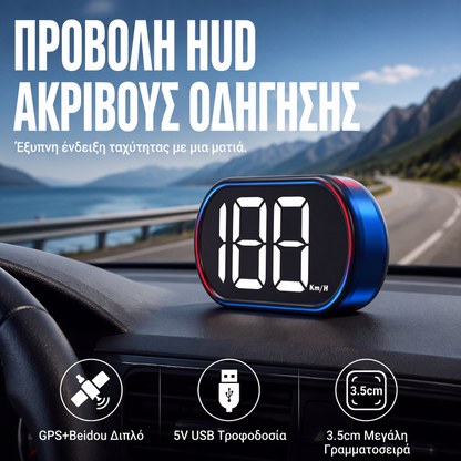 Γενική Οθόνη Προβολής Αυτοκινήτου HUD