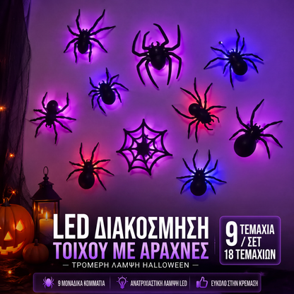 Αυτοκόλλητα τοίχου με 3D αράχνες LED που αναβοσβήνουν για το Halloween